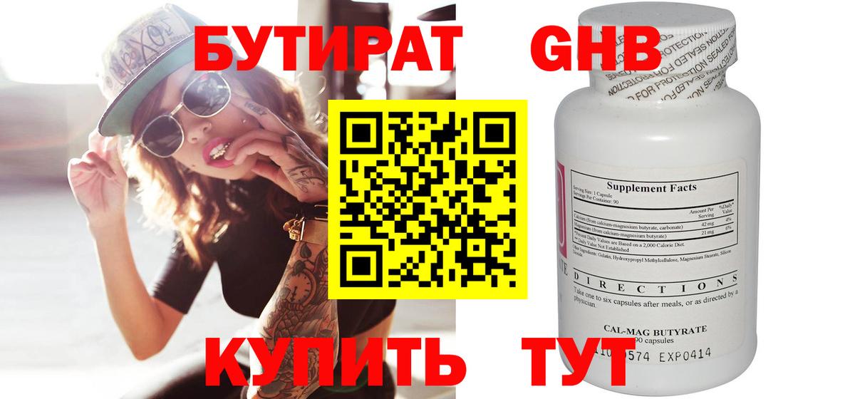 БУТИРАТ вода Выкса