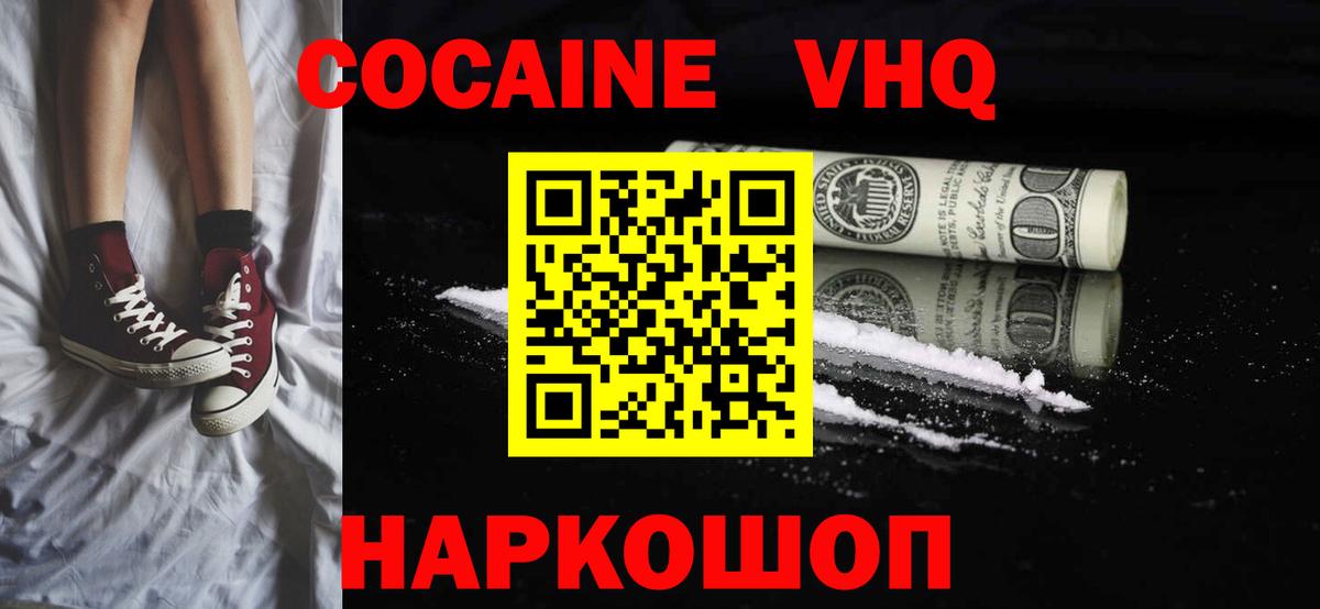 Cocaine 99% Выкса