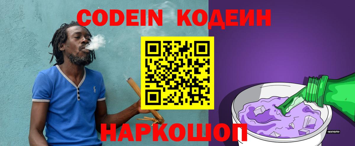 Кодеин Purple Drank Выкса