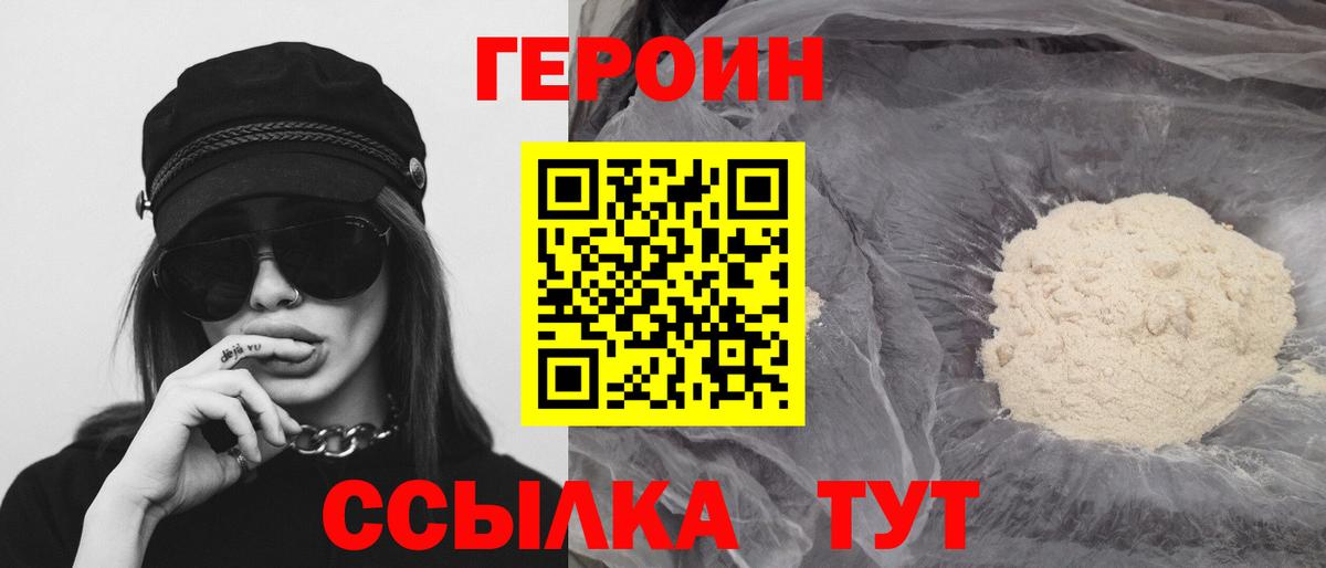 ГЕРОИН белый  Вход с VPN  Выкса 