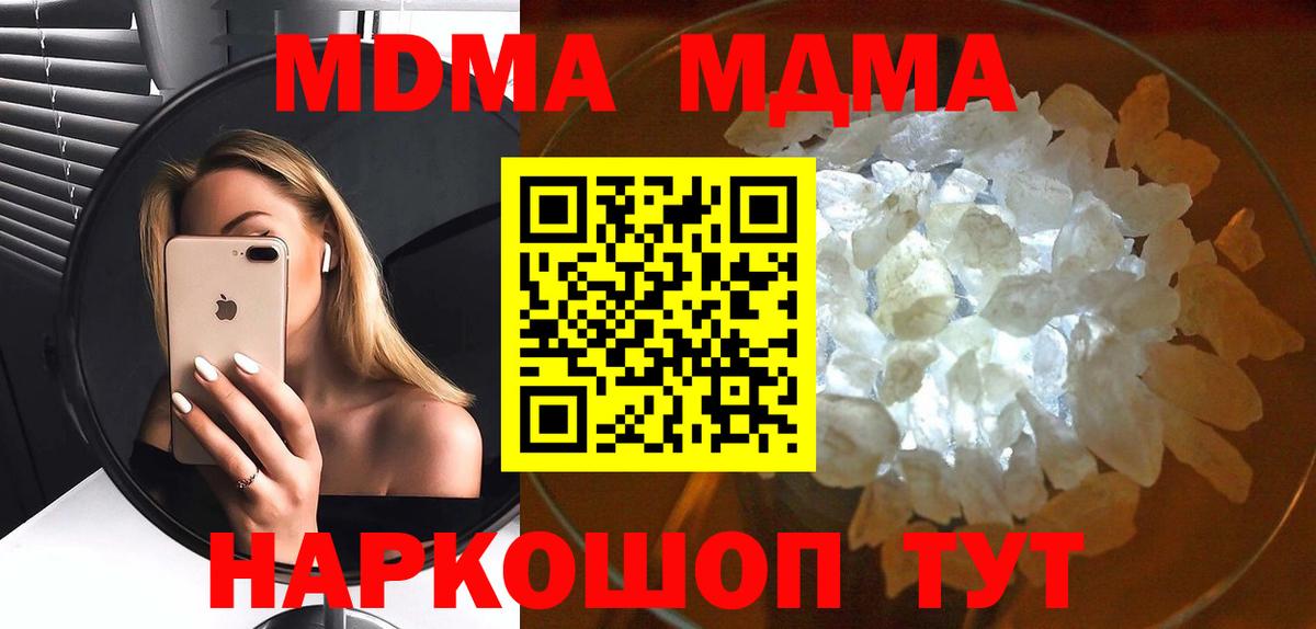 МДМА crystal Выкса