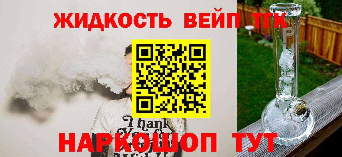 Дистиллят ТГК жижа Выкса